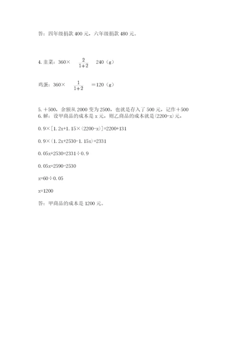 西师大版六年级数学下学期期末测试题附答案（满分必刷）.docx