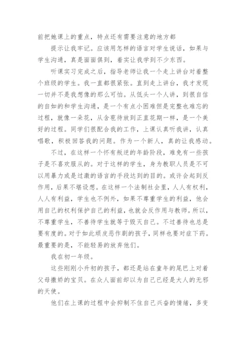 音乐专业实习报告.docx