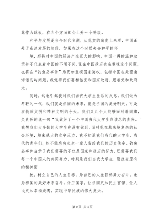 形势与政策学习心得体会三篇 (3).docx