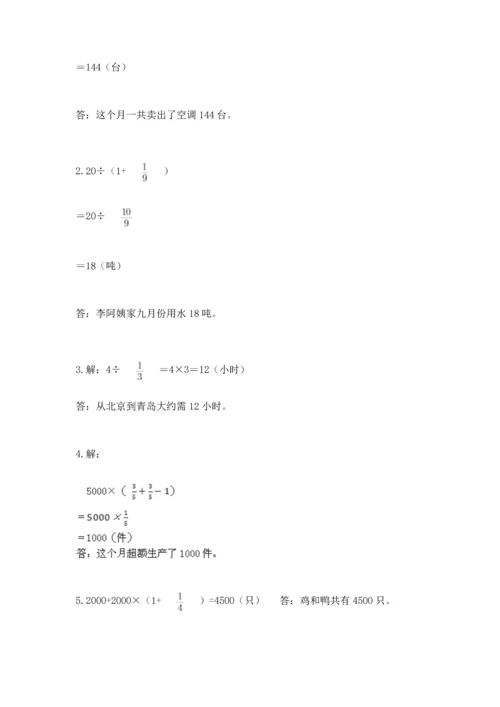 人教版六年级上册数学 期中测试卷【黄金题型】.docx