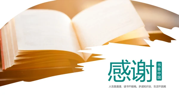阅读好书推荐读书分享会读好书PPT模板