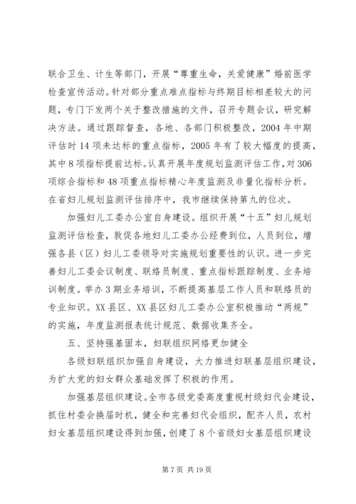 在市妇联会议上的工作报告 (5).docx