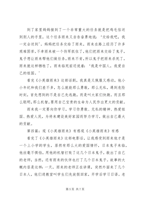 观《英雄》有感.docx