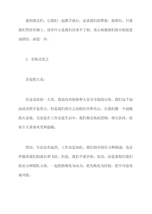 加油站班长交流发言提纲