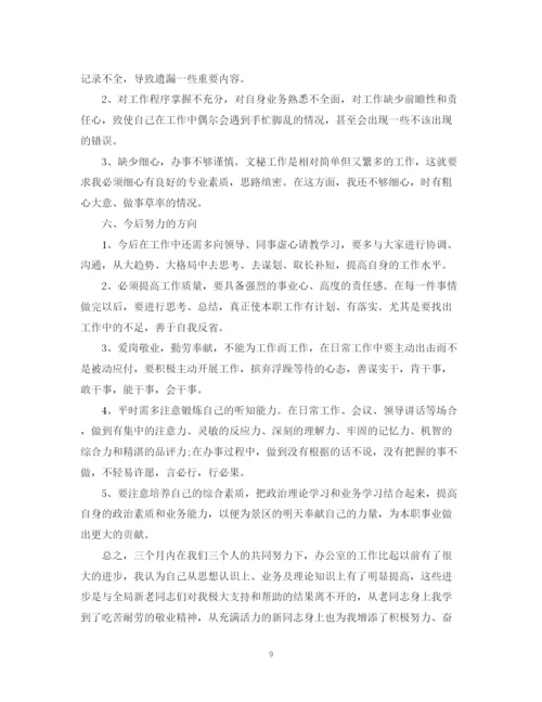 精编之文员转正工作总结范文2.docx