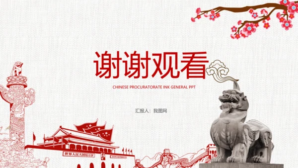 中国风清新党风廉政荷花莲花廉洁清廉PPT