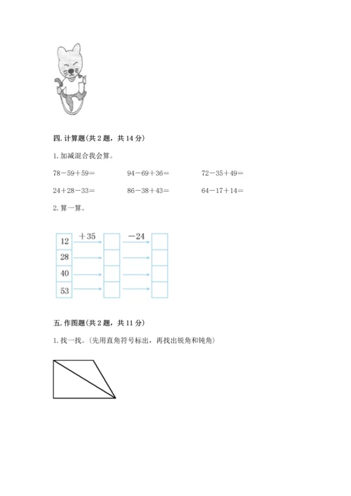 人教版二年级上册数学期中测试卷【历年真题】.docx