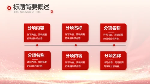 红色喜庆公司10周年庆ppt模板活动策划方案
