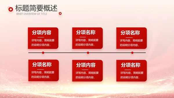 红色喜庆公司10周年庆ppt模板活动策划方案