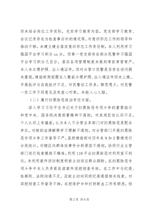 巡察问题整改专题民主生活会个人对照检查材料.docx