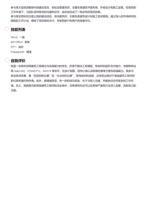 建筑工程师简历模板