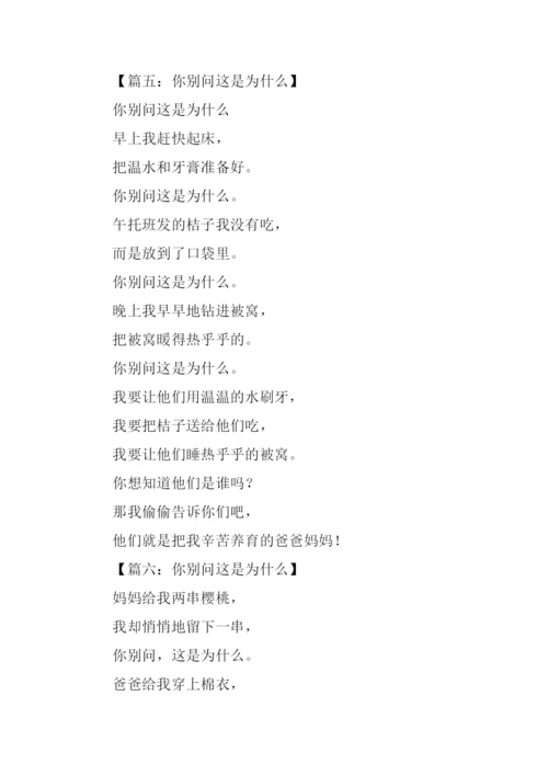 你别问这是为什么作文.docx