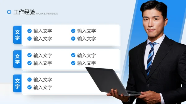 职业经理人自我介绍个人简历通用PPT模板