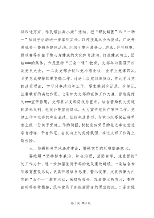 法院党支部工作计划.docx