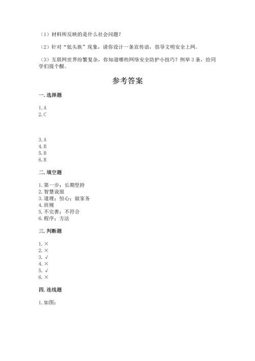 部编版小学四年级上册道德与法治期中测试卷【各地真题】.docx