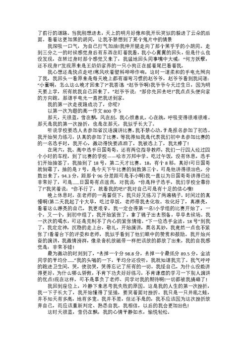 2022以风筝为话题的高一作文600字