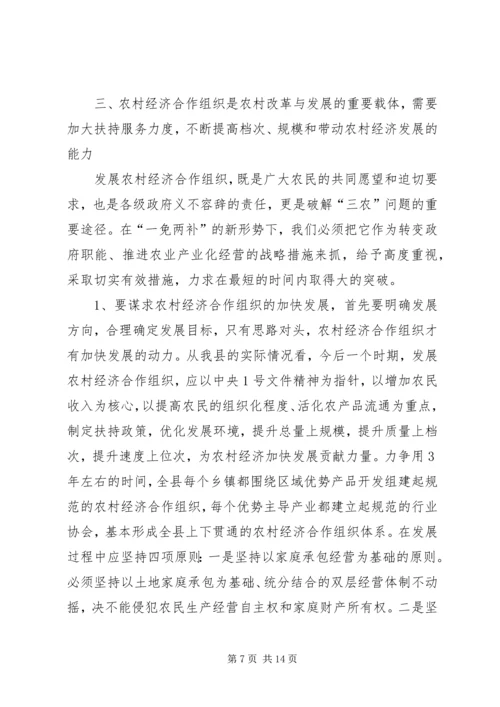 关于全县农村经济合作组织发展情况的调查与思考 (4).docx
