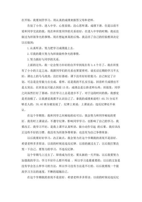初三学生自我评价优秀.docx