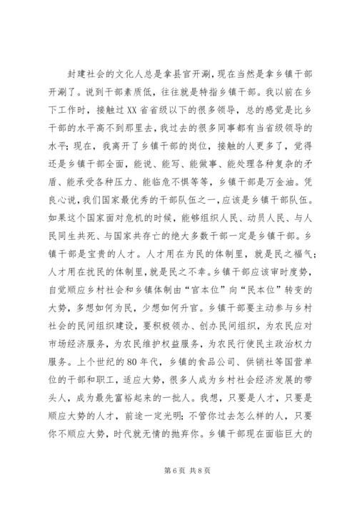 关于乡镇改革与乡镇干部的思考 (5).docx