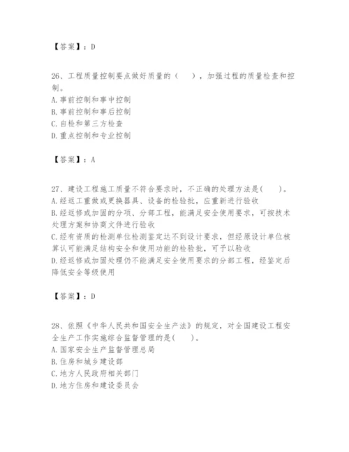 2024年一级建造师之一建建设工程项目管理题库【黄金题型】.docx