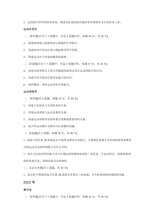 2023年北体考博试题运动训练方向.docx