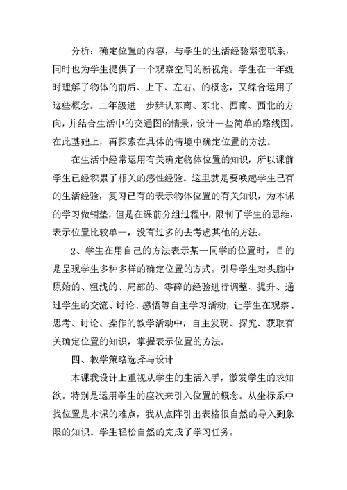 北师大版小学数学四年级上册优秀教学设计和反思