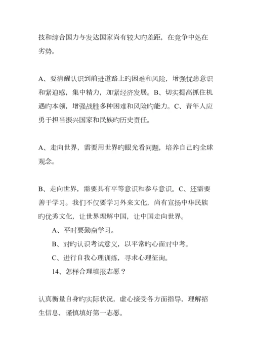2023年中考政治知识点整理归纳.docx