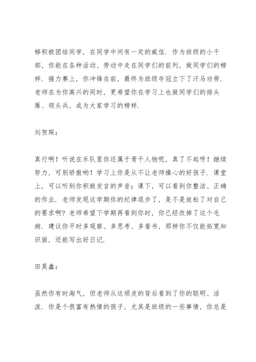 初中的班主任期末评语.docx