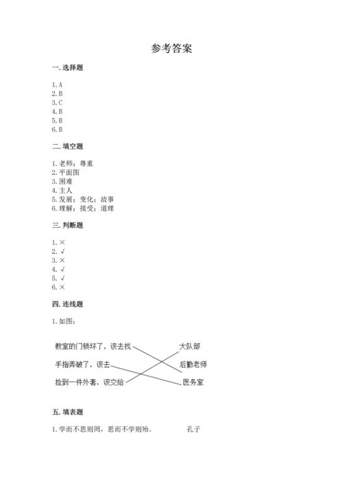 2022部编版三年级上册道德与法治期中测试卷含答案（黄金题型）.docx