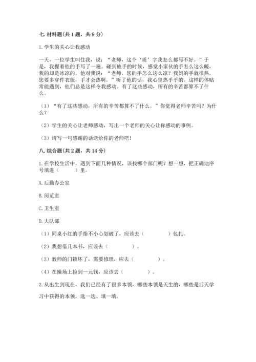 部编版三年级上册道德与法治期中测试卷精品【历年真题】.docx