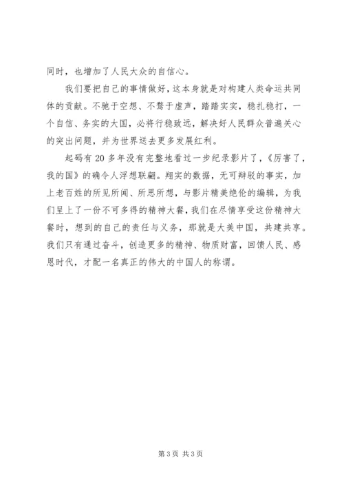 国富民强才能让我们更加自信.docx