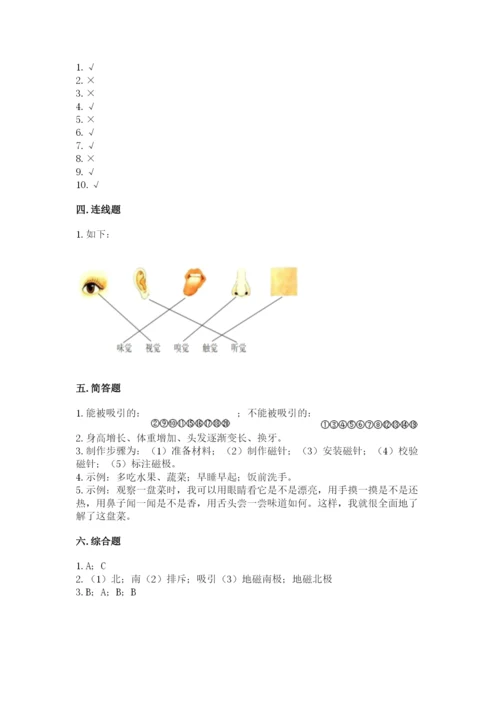 教科版二年级下册科学期末测试卷带解析答案.docx