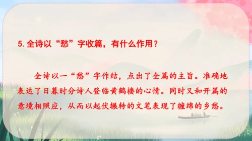 13《唐诗五首》课件