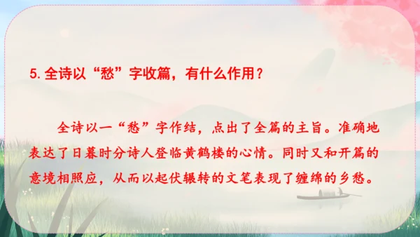 13《唐诗五首》课件