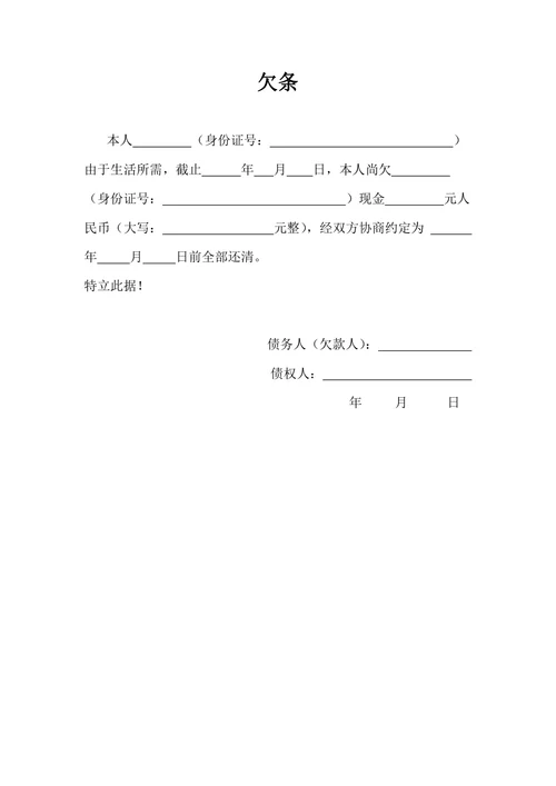 个人欠条范文