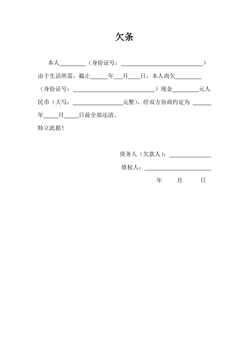 个人欠条范文