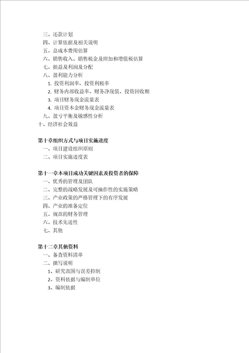 铝酸蓄电池槽项目融资商业计划书包括可行性研究报告资金方案规划2013年专项申请及融资对接