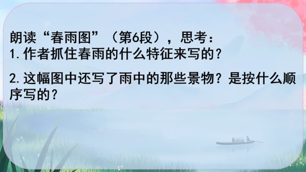 1《春》课件