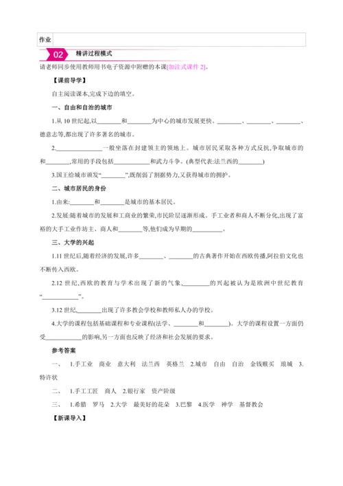 【2024秋统编九上历史精讲课堂（教案+素材）】第9课 中世纪城市和大学的兴起