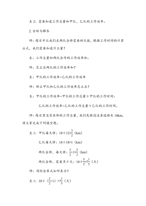 《3.8解决问题（四）》（教案）人教版六年级数学上册