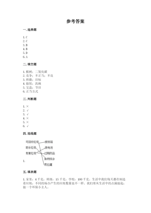 部编版四年级上册道德与法治期末测试卷（重点班）.docx