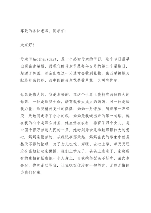 母亲节代表演讲稿一百字5篇.docx