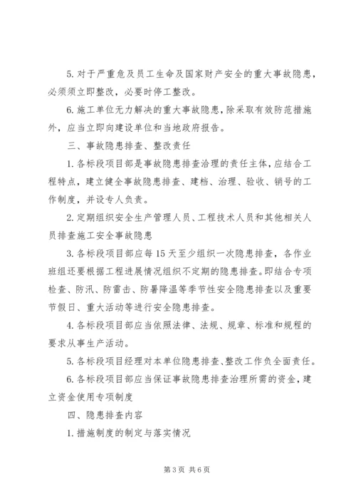 安全事故隐患排查治理制度 (2).docx