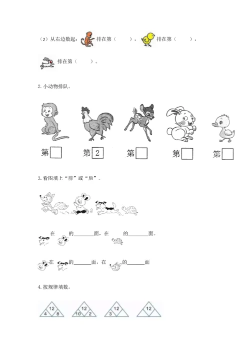 北师大版一年级上册数学期末测试卷可打印.docx