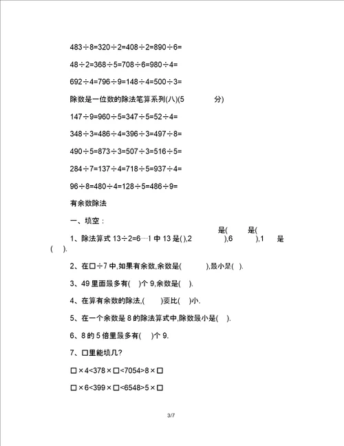 苏教版小学数学三年级除法专项练习题