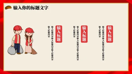 学习雷锋月科普PPT模板