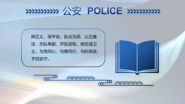蓝色大气公安警察年终工作总结PPT