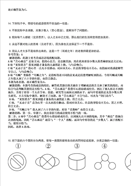 2022年05月黑龙江省齐齐哈尔市经济合作促进局择优调入2名工作人员全考点押题卷I3套合1版带答案解析