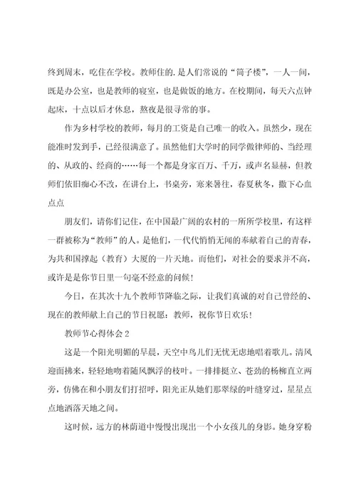 教师节心得体会800字范文