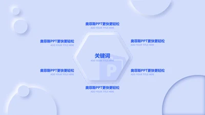 简约风发散汇聚关系6项PPT